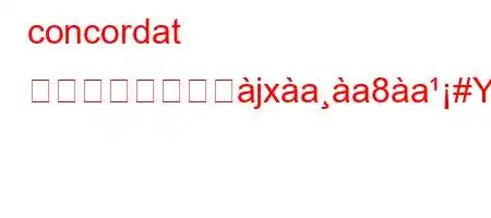 concordat アドバイザーとぬjxaa8a#Yか?